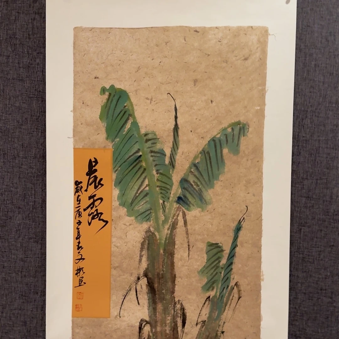 国画溥老师作品画作