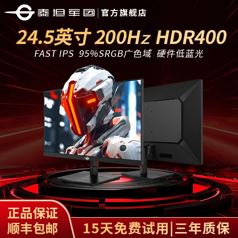 泰坦军团笔记本外接显示器24.5英寸 FASTIPS 1K240Hz电竞显示屏
