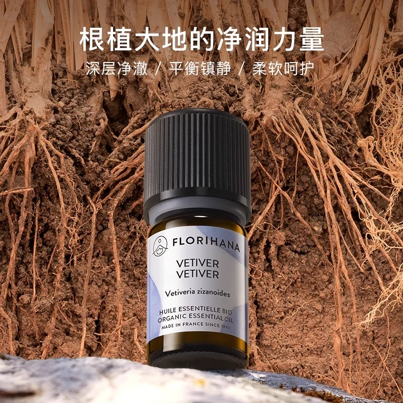 Florihana法国F家岩兰草精油按摩香薰放松安睡眠天然植物护肤精油