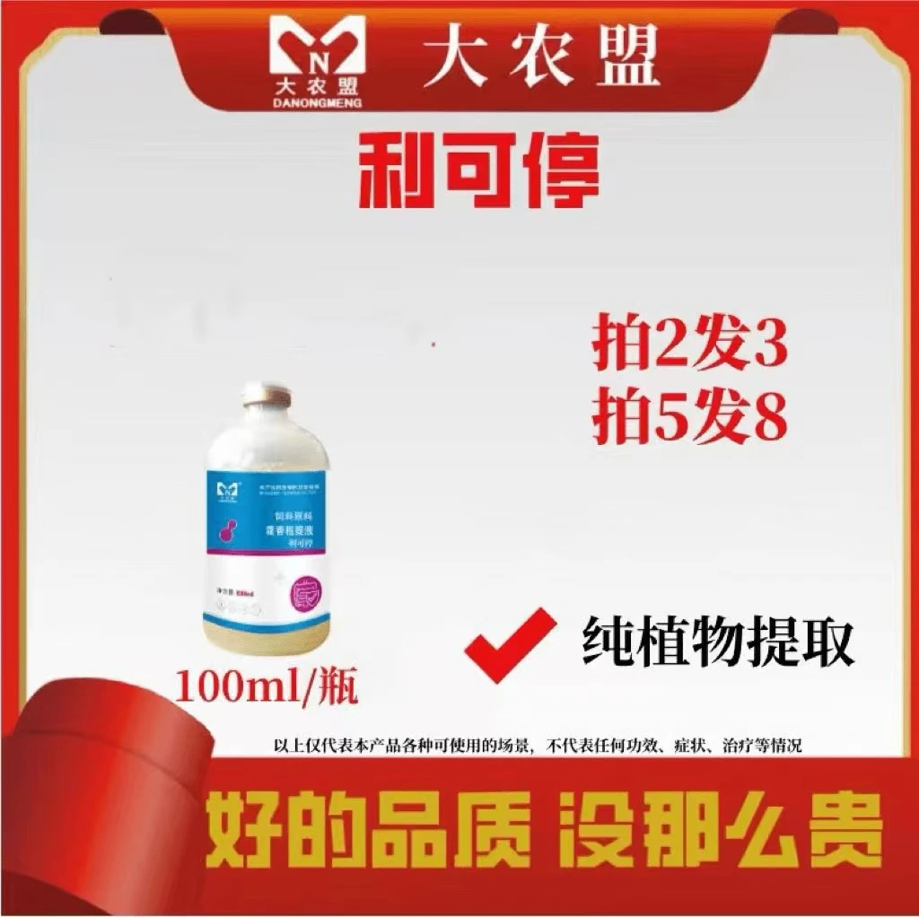 大农盟-猪用产品- 利可停 100ml/瓶 仔猪/拉稀/腹泻/黄白痢/