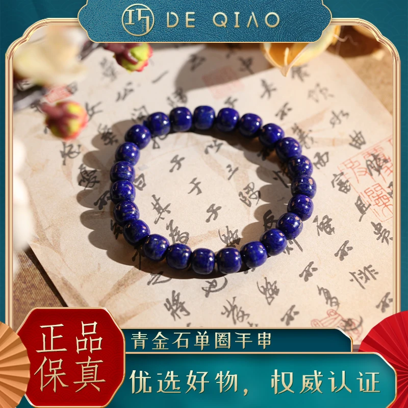 【德巧家】青金石单圈手串精致克莱因蓝老型珠