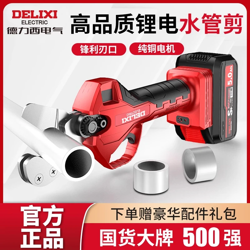 德力西锂电ppr水管剪刀管子割刀pvc切割刀管剪电动热熔PE管子快剪