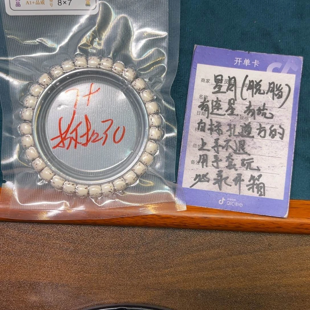菩提手串/手链星月7➕