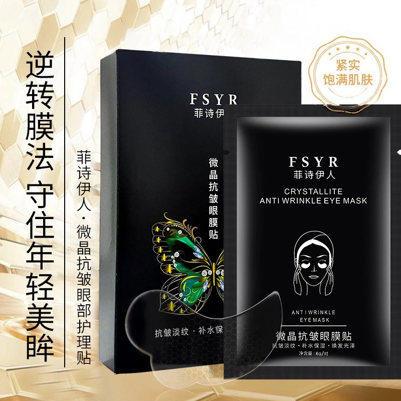 菲诗伊人微晶抗皱眼膜贴细纹黑眼圈补水保湿紧致眼周舒缓眼贴膜
