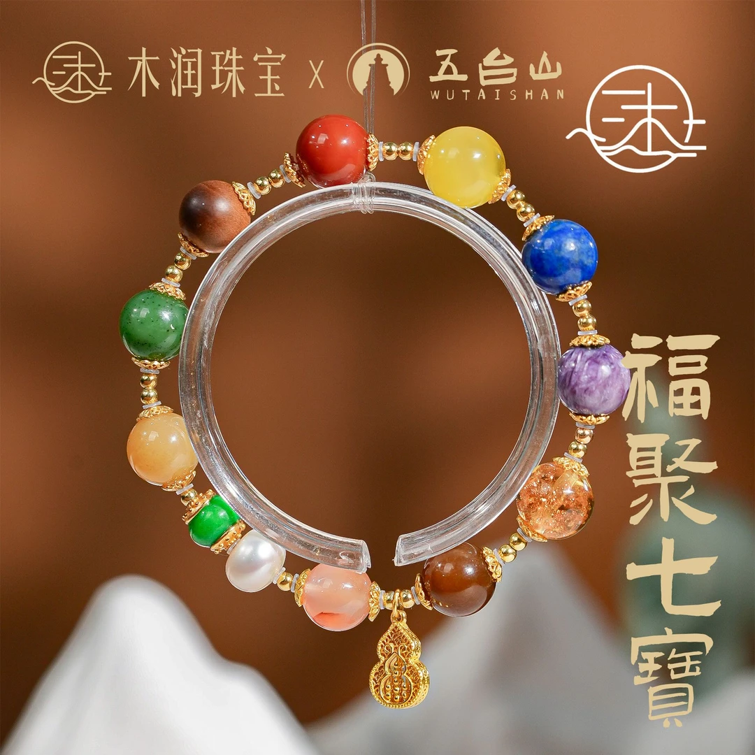 木润【福聚七宝】天然玉石七宝手串（祈福款）