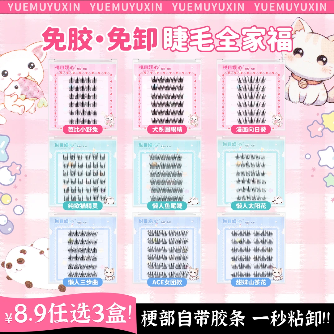 {免胶5盒}自然新手浓密仿真自然自粘式分段式假睫毛