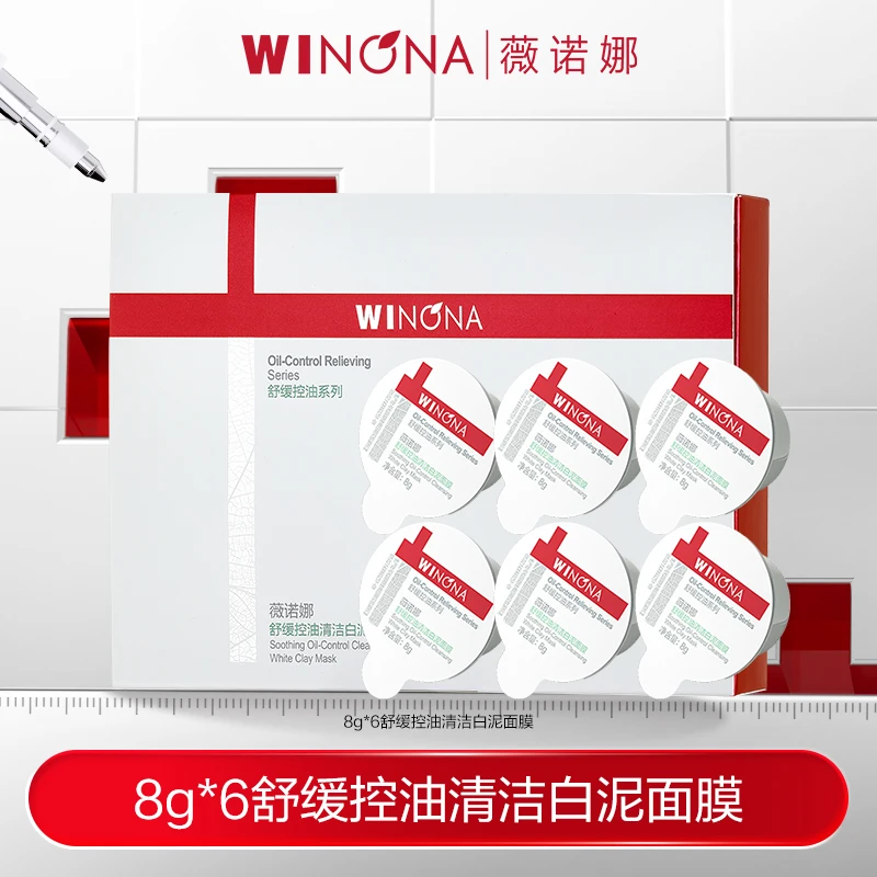 薇诺娜8g*6舒缓控油清洁白泥面膜 DB TY派样