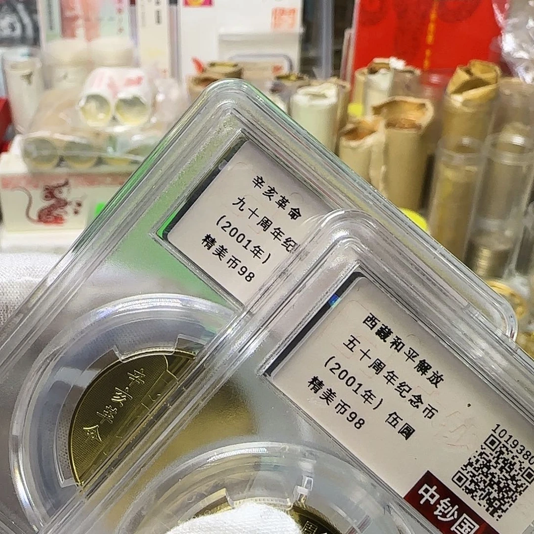 两枚纪念币福利福利