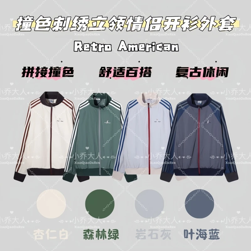 【复古信号】撞色刺绣立领开衫外套/秋季情侣款休闲百搭夹克C2658