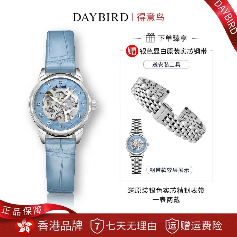【专柜正品】DAYBIRD冰珀蓝小表盘精致高定精致时尚镂空机械女表