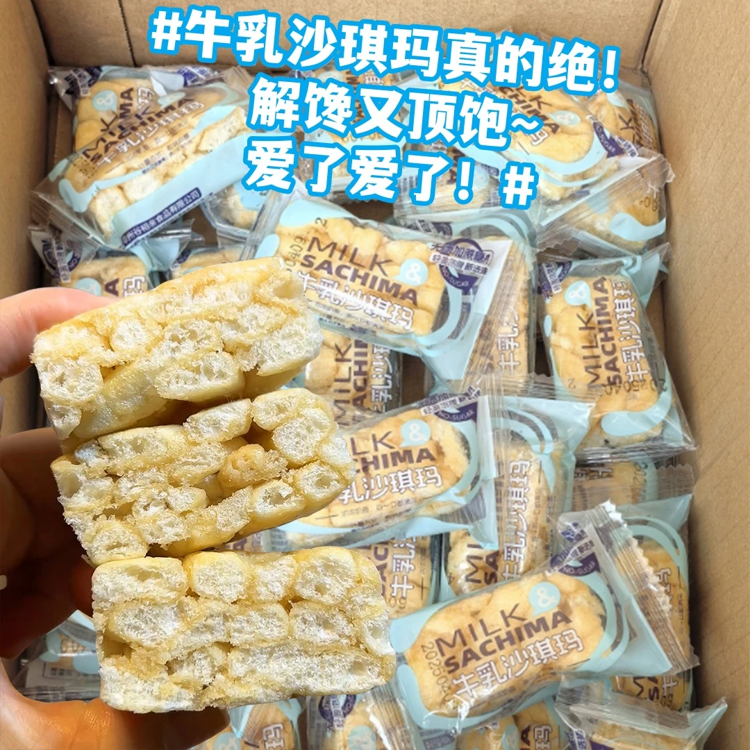 牛乳沙琪玛美味浓浓奶香早餐传统点心休闲零食下午茶松软闽台风味