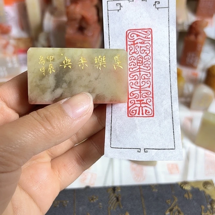 青田石印石长乐未央