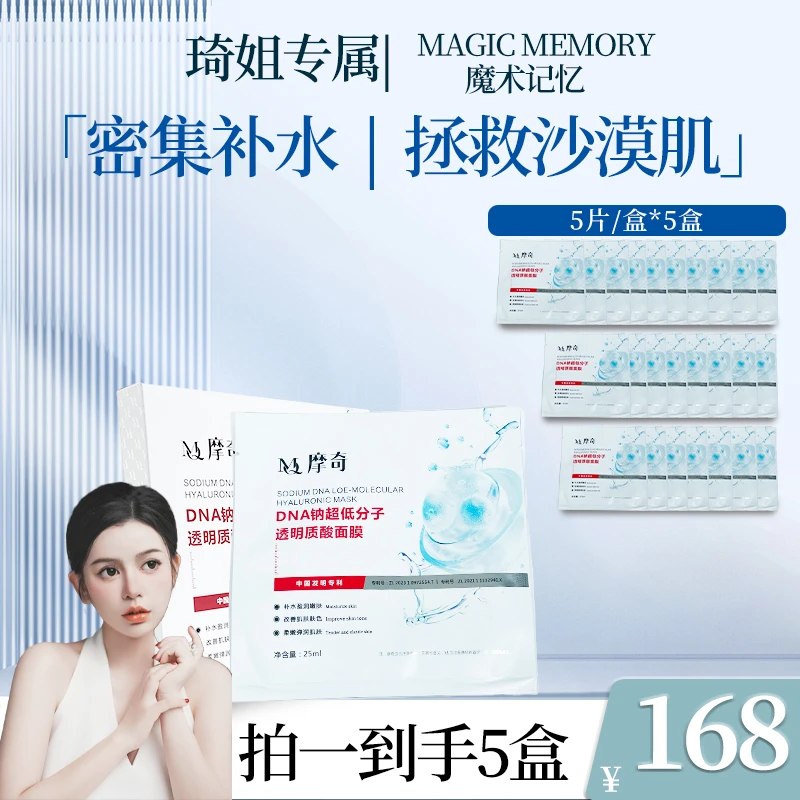 【舒缓愈肌锁水盈肤】DNA钠小分子透明质酸补水舒缓面膜保湿修护