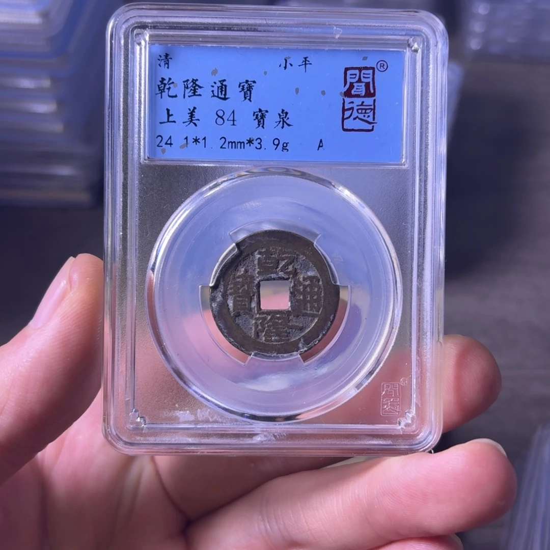 铜闻博文化乾隆通宝