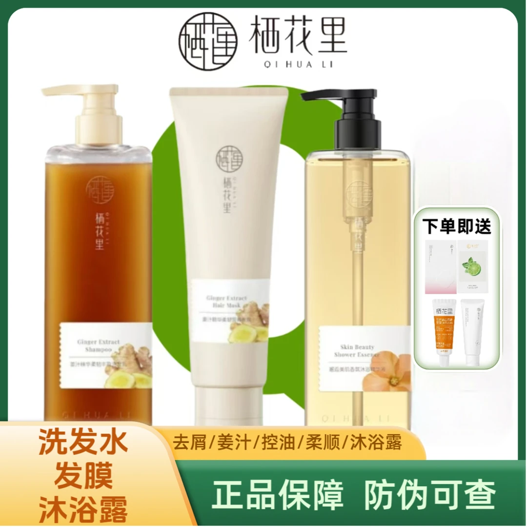 轻素栖花里姜汁洗发水玻控油去屑植物柔顺洗发水香氛沐浴露正品