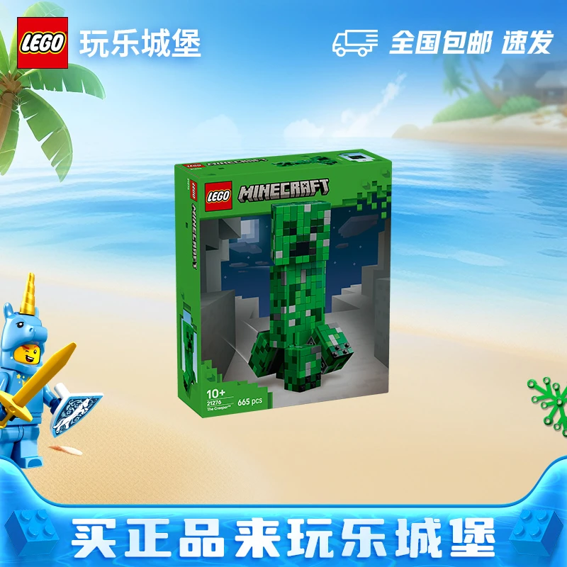 乐高21276苦力怕我的世界系列拼搭积木男女孩儿童送礼玩具