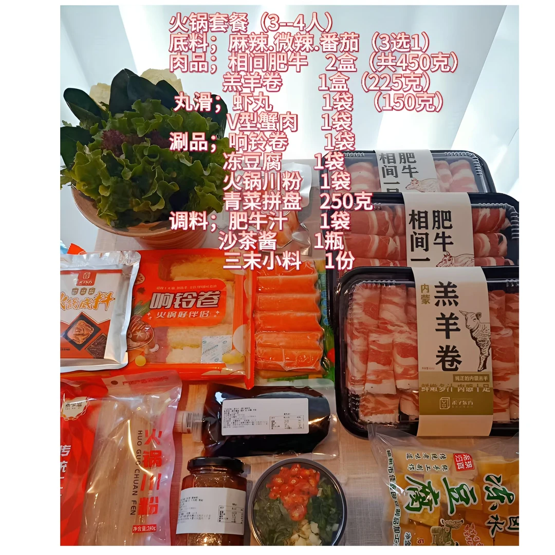 食材组合