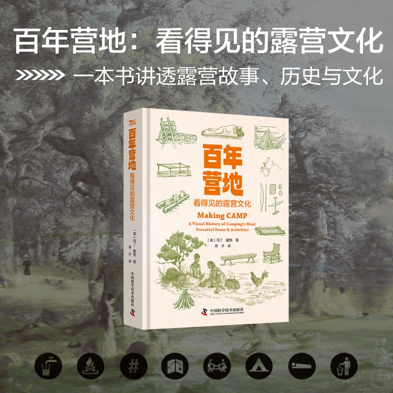 百年营地：看得见的露营文化