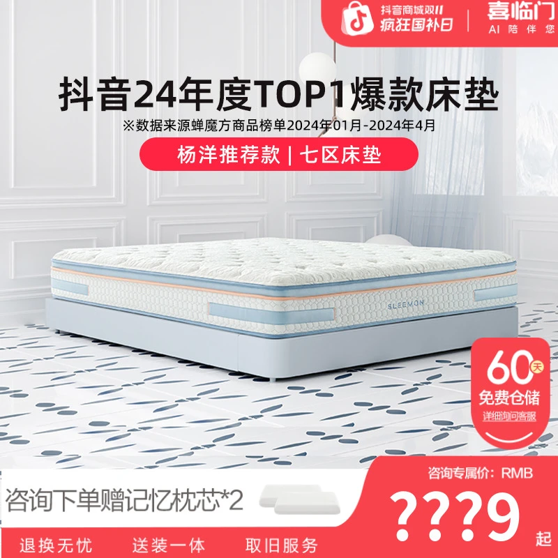 【漾】杨洋同款喜临门软硬两用七区感应弹簧乳胶黄麻床垫