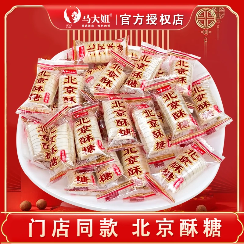马大姐北京酥糖500g老式怀旧花生酥糖酥心糖婚庆喜糖散装童年糖果