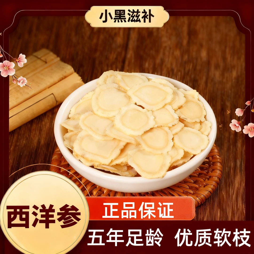 长白山正宗西洋参中片营养滋补（1.2cm）中小片