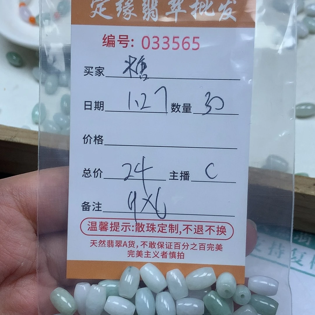 翡翠散珠糖*多样性发货
