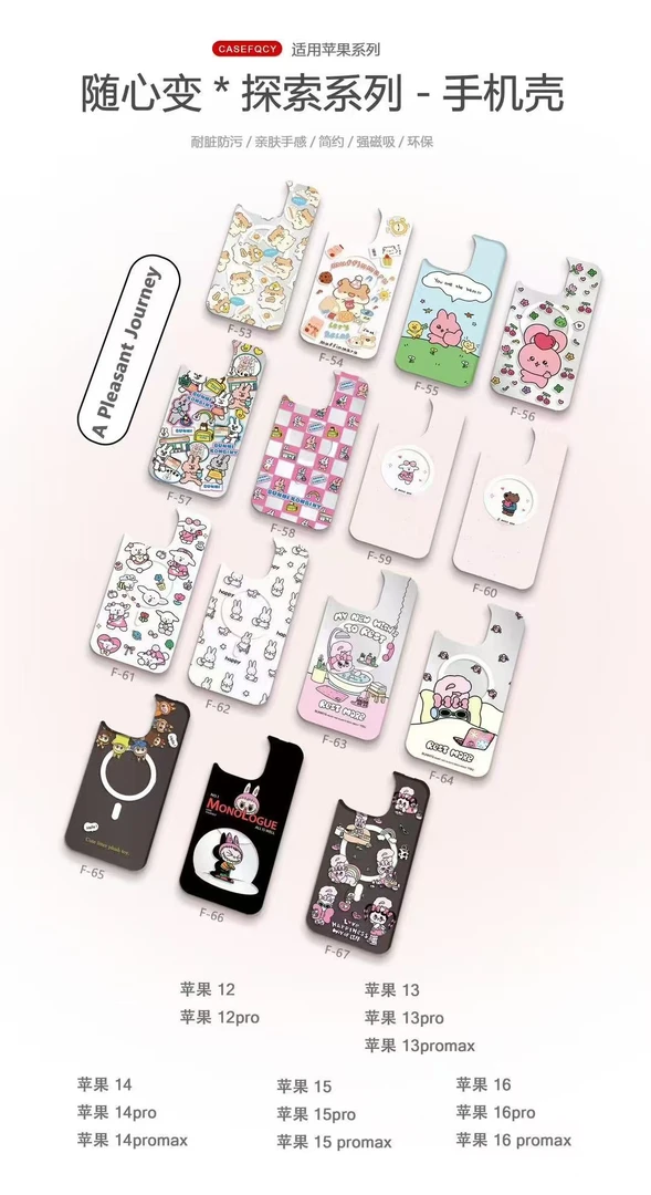 随心变浮雕A Pleasant Journey可替换背板磁吸苹果手机壳亲肤耐脏