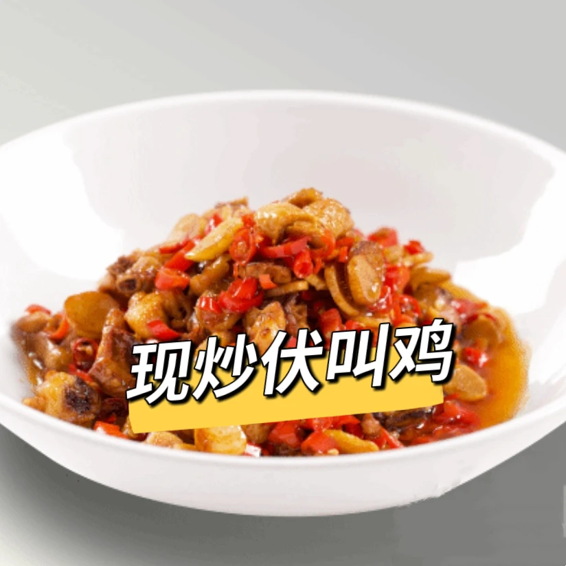 【伏叫鸡】加工整份发货顺丰包邮老姜路边荆本地红辣椒一伏吃鸡