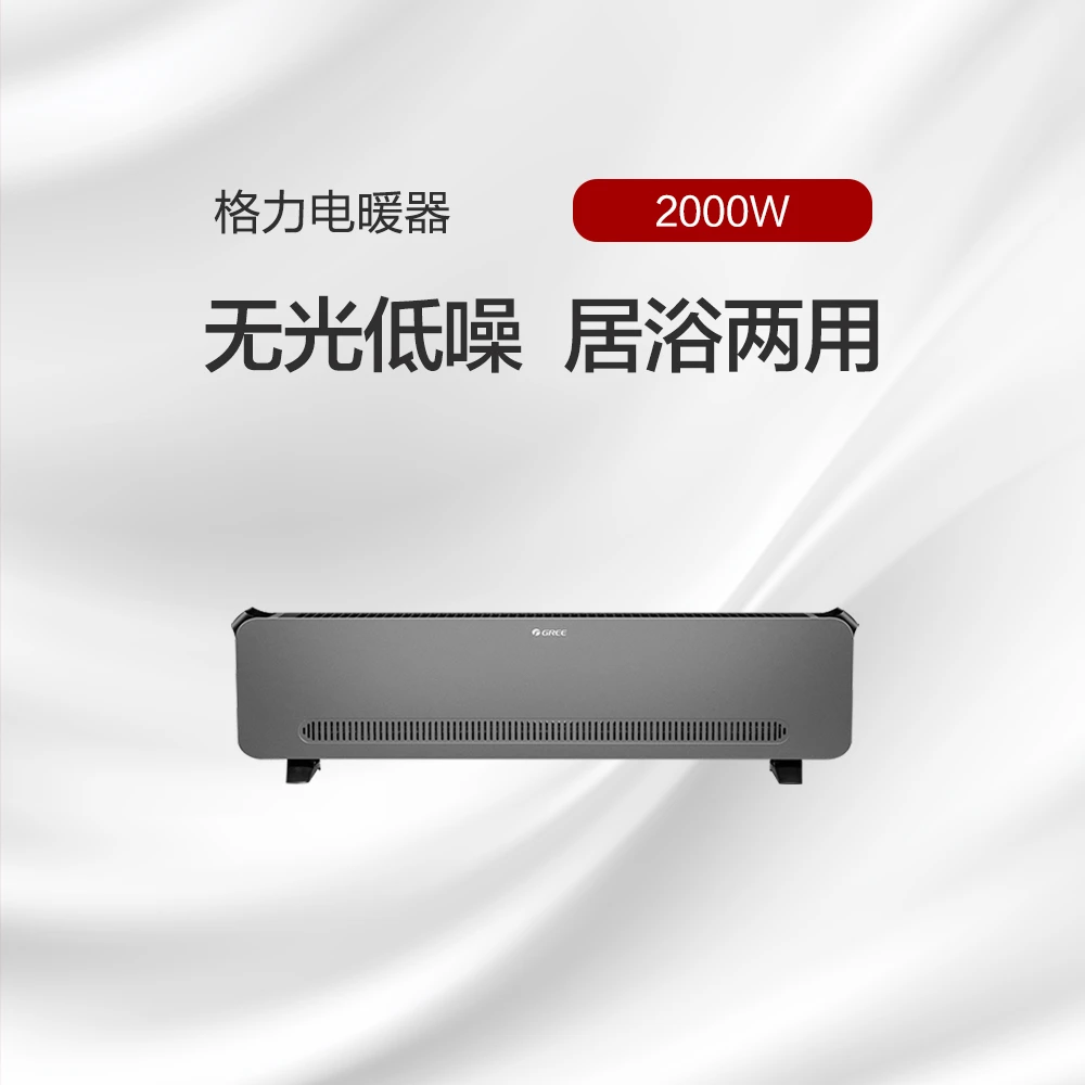 Gree/格力电暖器 直板式踢脚线 无光低噪 居浴两用 NJF-X6020