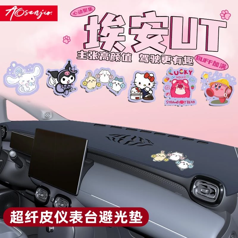 恒心广汽埃安UT车内装饰大全仪表中控台避光垫防晒配件改装内饰前