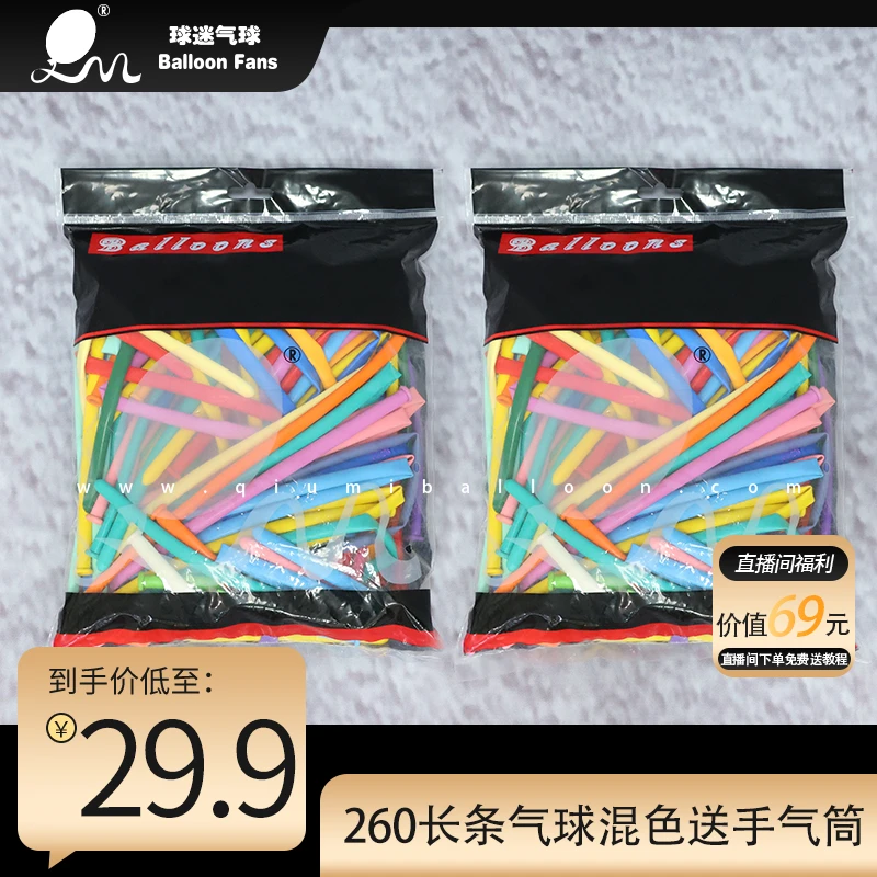 高品质260混色魔术气球 长条气球 很丝滑 较柔软 手感好