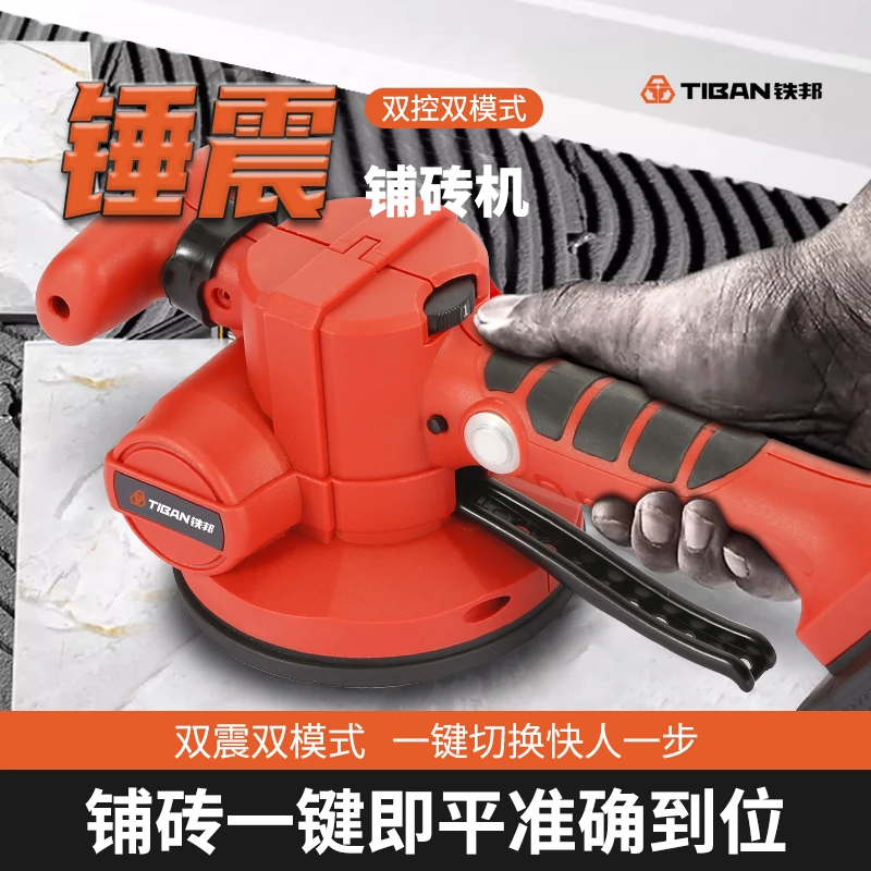 铁邦瓷砖平铺机大功率设计神器新型铺地板工具振动器墙砖贴砖机