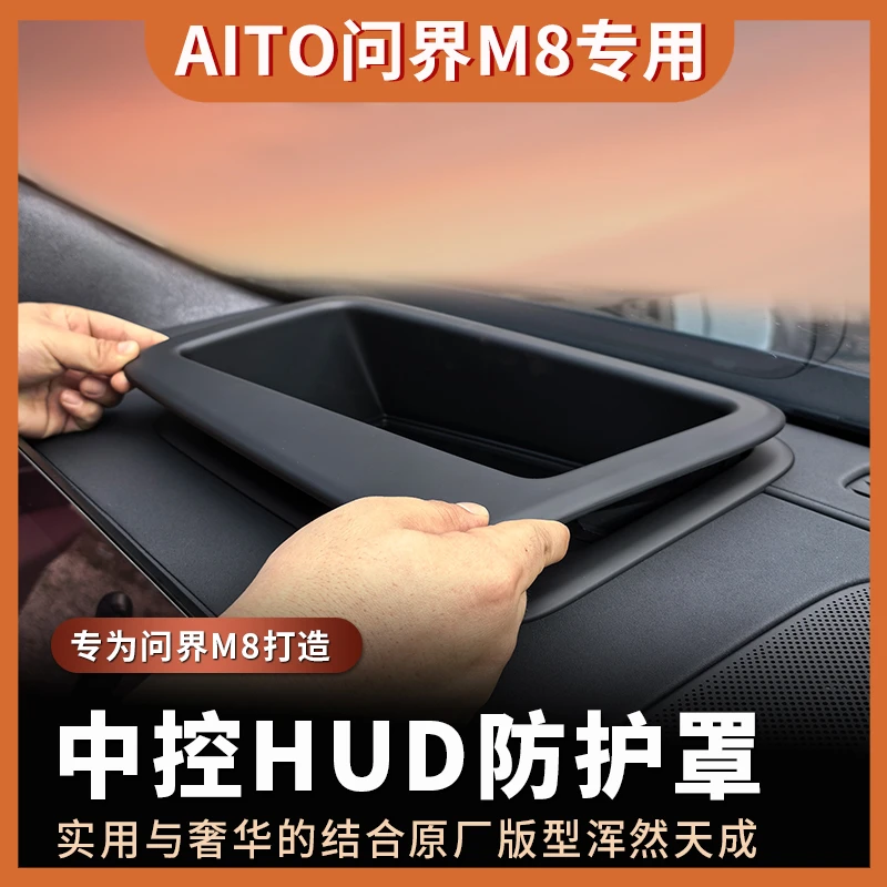 适用问界M8防护罩抬头显示保护罩HUD防尘盖框车内用品改装防护膜