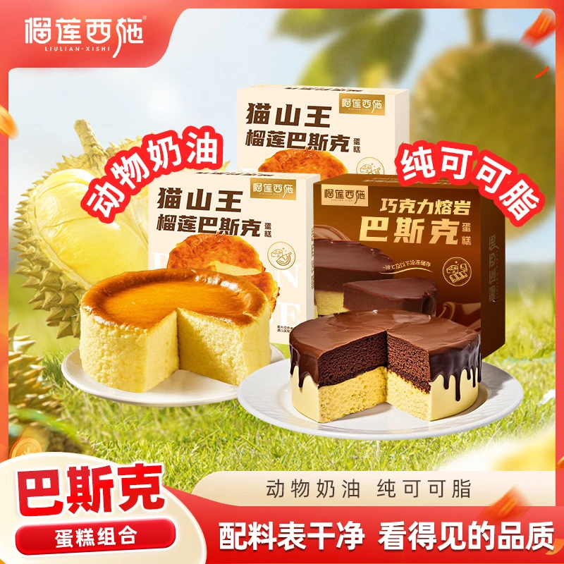 榴莲西施猫山王榴莲巴斯克蛋糕动物奶油纯可可脂甜品糕点零食zb