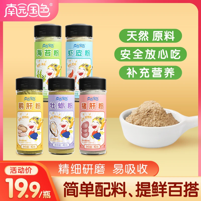 南园国色100%纯猪肝粉虾皮粉用于辅食调味料辅食添加用粉含铁元素