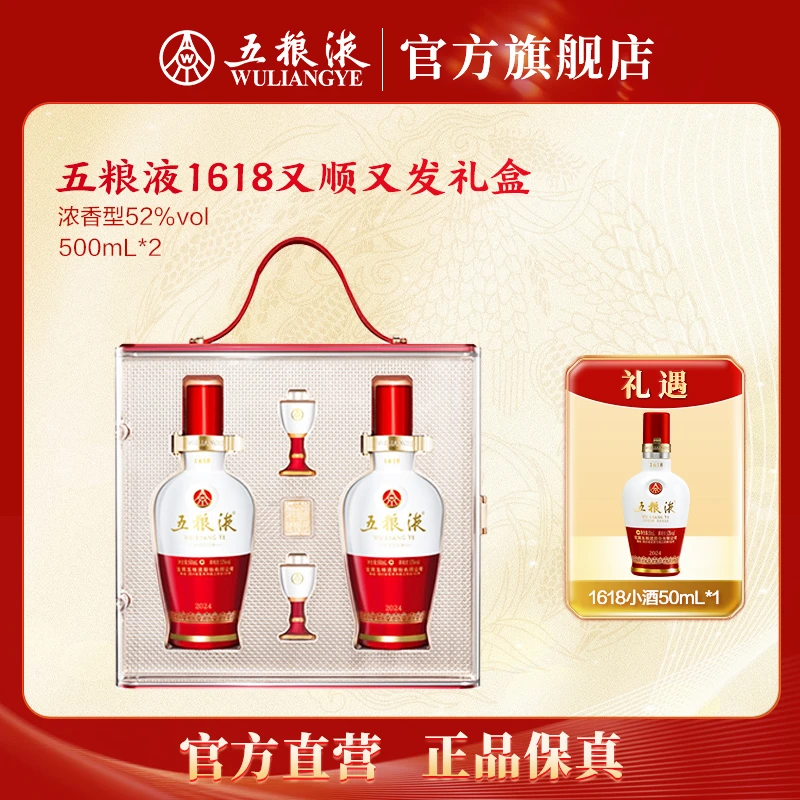 五粮液1618又顺又发礼盒浓香型白酒52度500mL*2宴会送礼