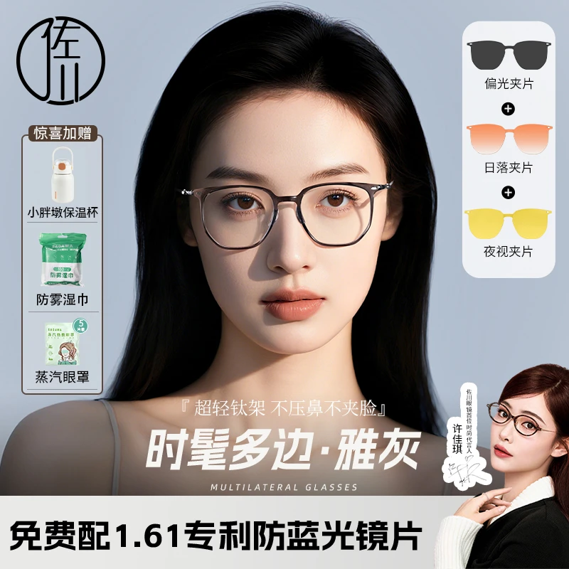 【直播专享】佐川时尚超轻多边框近视磁吸眼镜女防紫外线ZC123TJ20