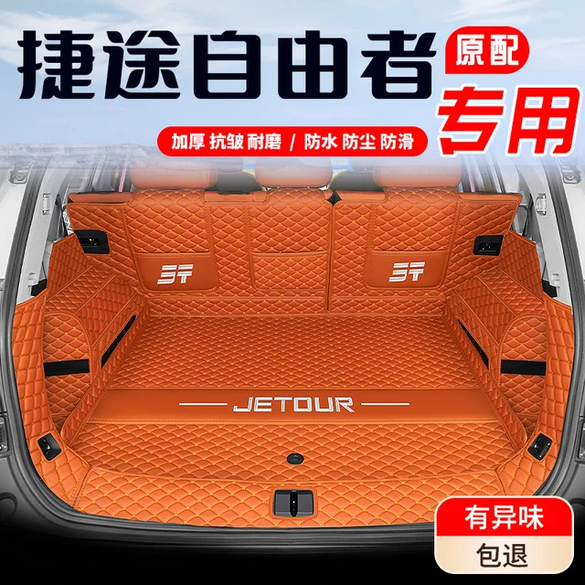 25款捷途自由者后备箱垫包围截图自由者汽车专用尾箱垫内饰改装