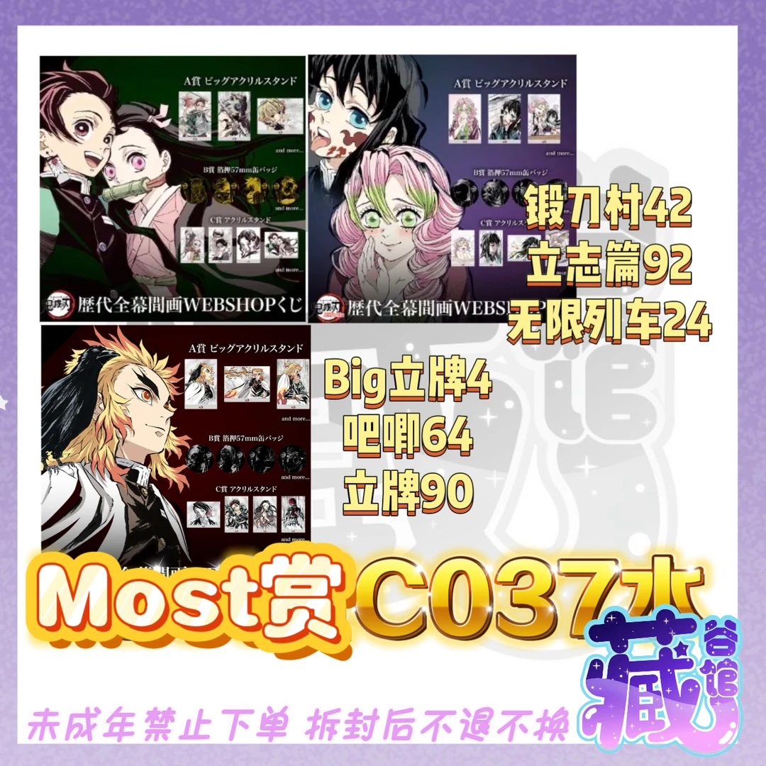 【鬼灭之刃抽赏】国现幕间抽赏 锻刀村+无限列车+立志篇正版日谷