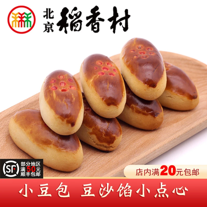 三禾北京稻香村小豆包传统手工红豆沙馅糕点心零食下午茶点
