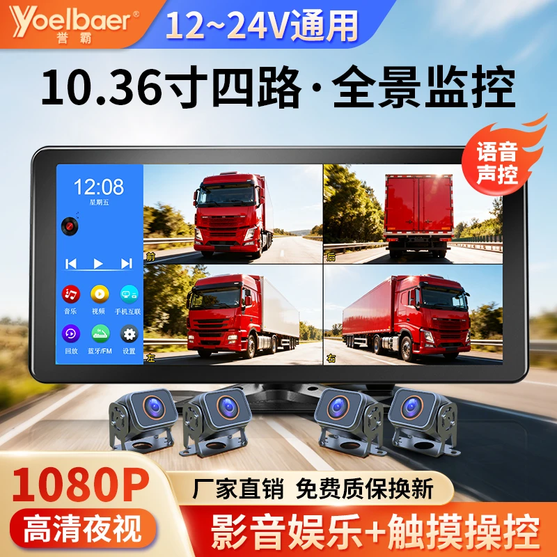 夜视货车记录仪高清夜视四路监控24v12v通用倒车影像货车倒车影像