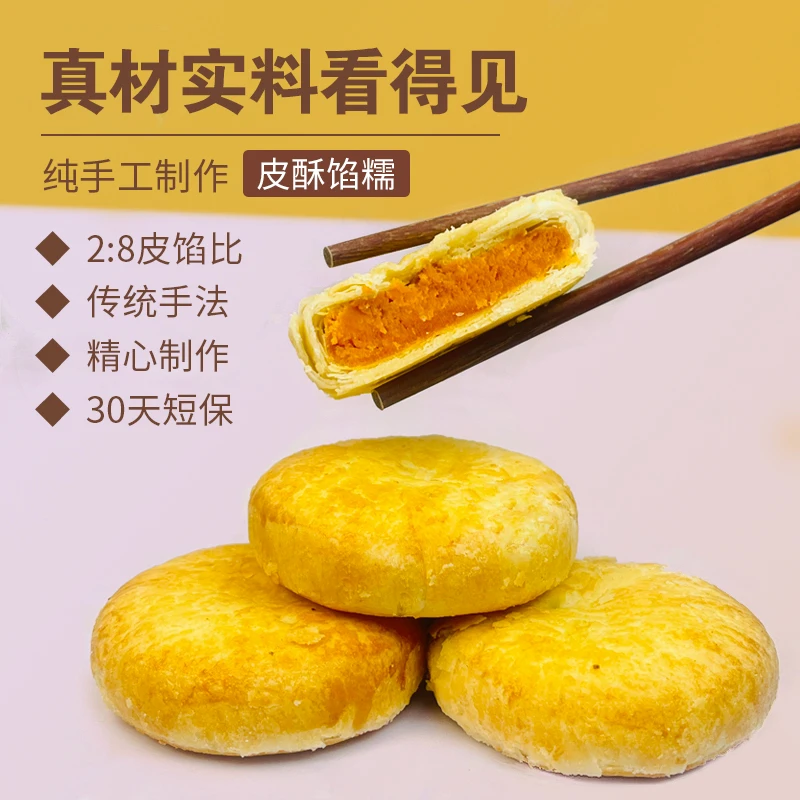 【黄庄月饼官方】酥皮糕点零食解馋食品蛋黄板栗山楂黄庄手工月饼