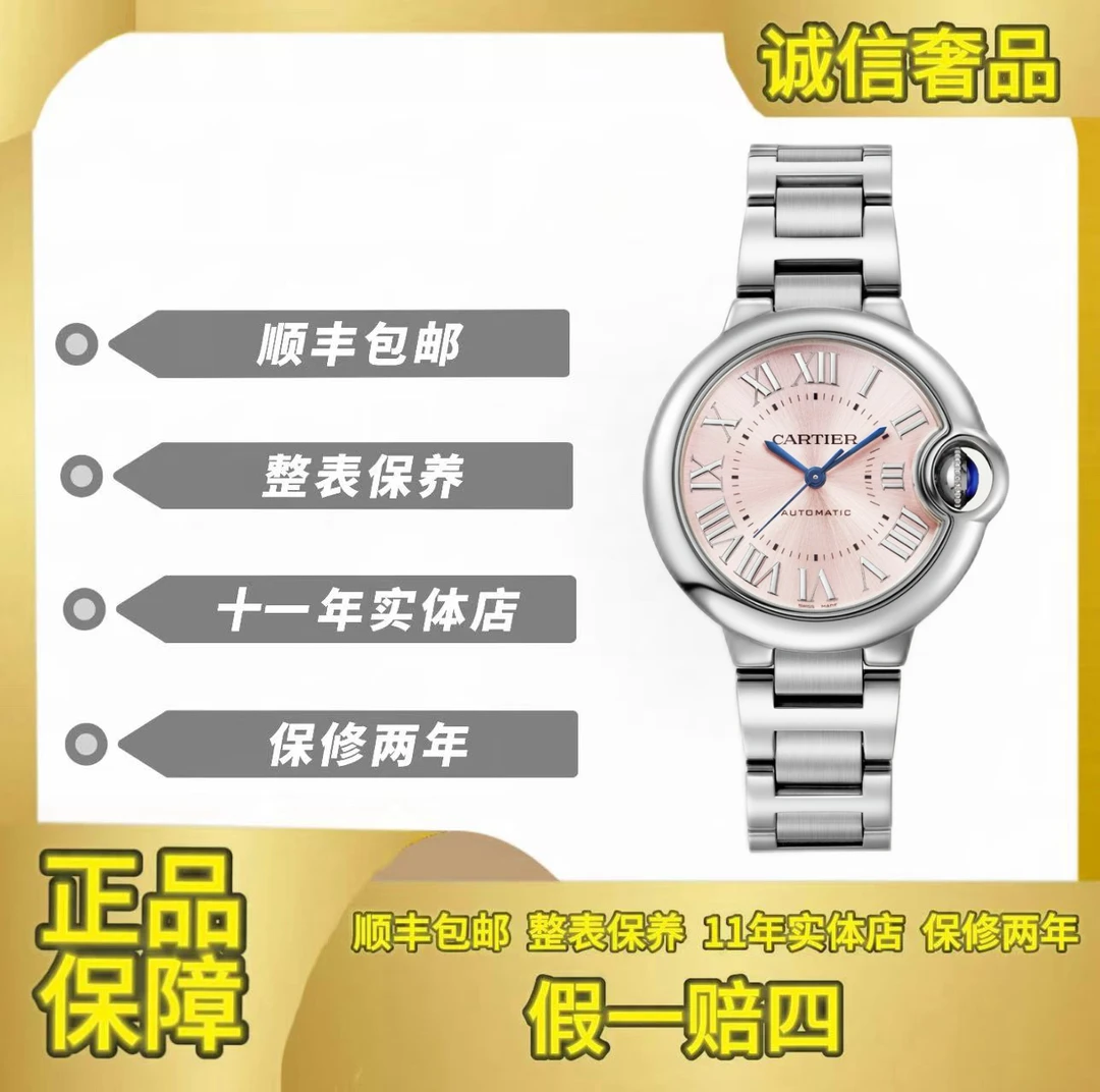 99新 Cartier/卡地亚 卡地亚蓝气球粉色表盘钢链33mm女士手表