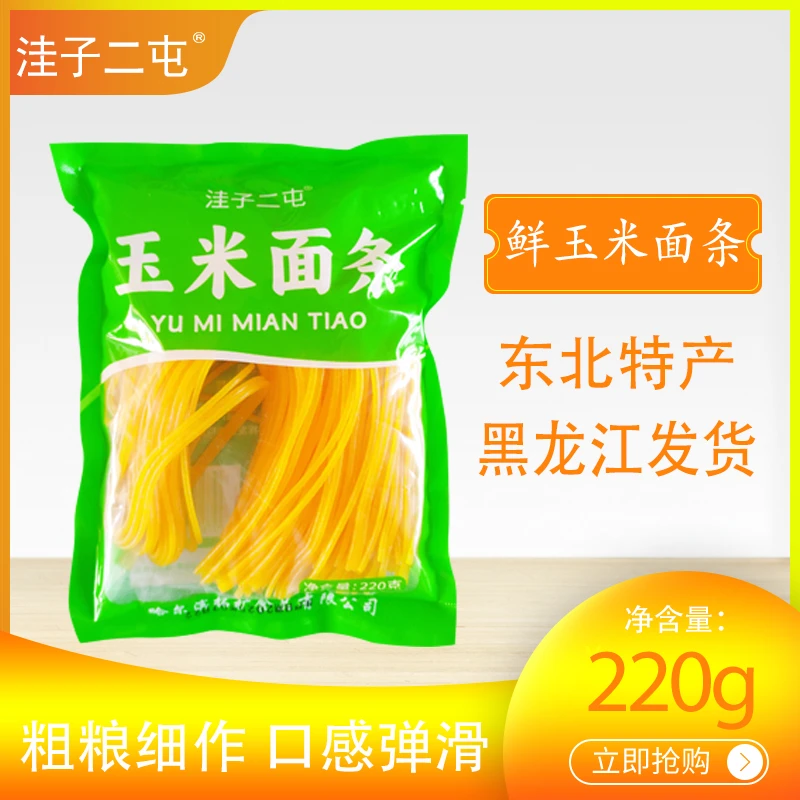 纯玉米面条220g*10袋共2200g 试吃一袋  Y