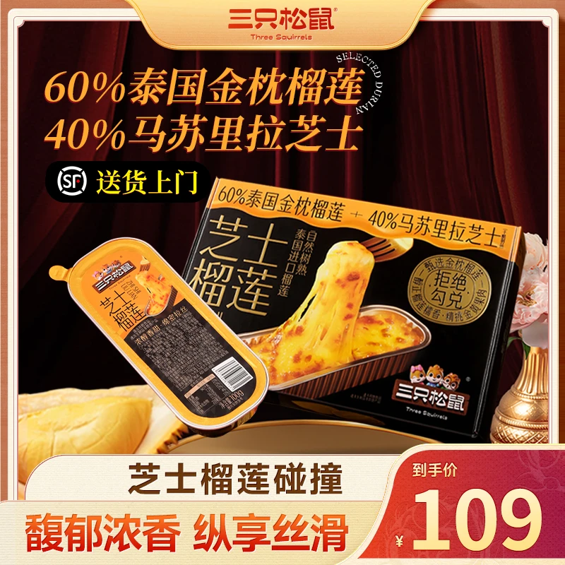 【三只松鼠_芝士榴莲】烤榴莲加热即食芝士拉丝冷冻半成品dy