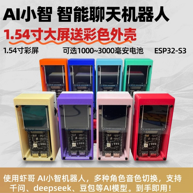 【原版AI小智+在线点歌】1.54寸彩屏AI小智智能聊天机器人 ESP32-S3