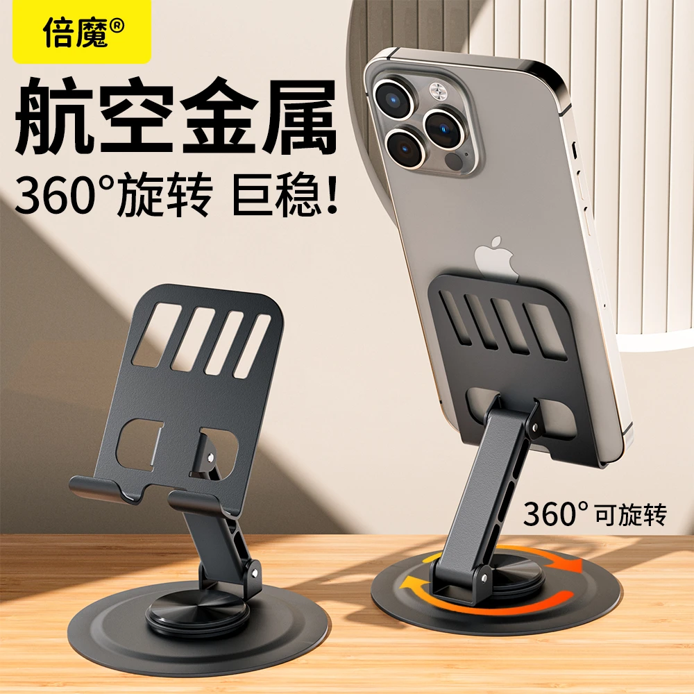 倍魔金属旋转手机支架懒人解压金属支架平板折叠镂空散热通用追剧