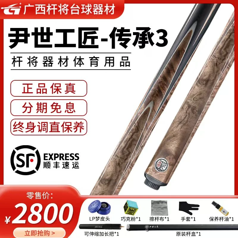 尹世工匠传承三中式黑八斯诺克手工一体通杆匠心制造品质台球杆