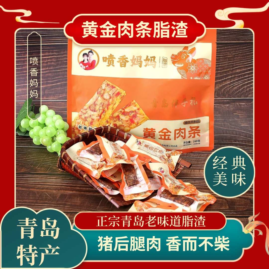 青岛猪肉渣黄金肉条青岛脂渣传统压缩，油脂渣营养美味