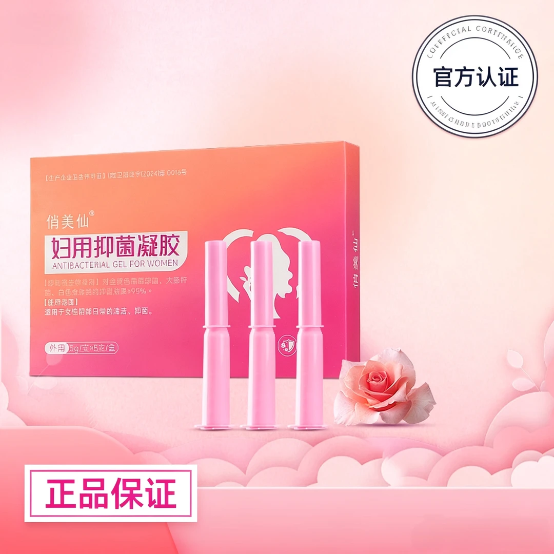 (正品)俏美仙抑菌凝胶 女性私密滋养润滑阴道护理抑菌妇科凝胶